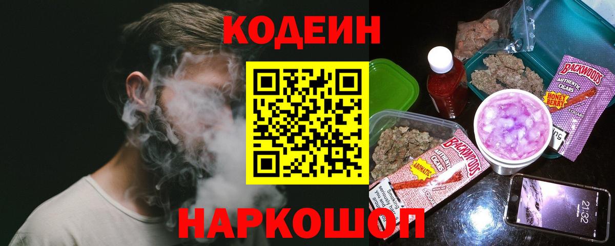 Кодеиновый сироп Lean напиток Lean (лин)  Codein Purple Drank  Вход с VPN  Санкт-Петербург 
