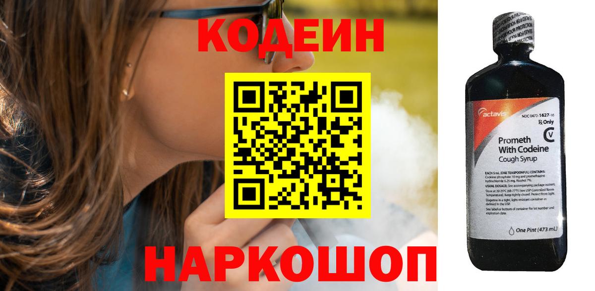 Кодеиновый сироп Lean Purple Drank Санкт-Петербург